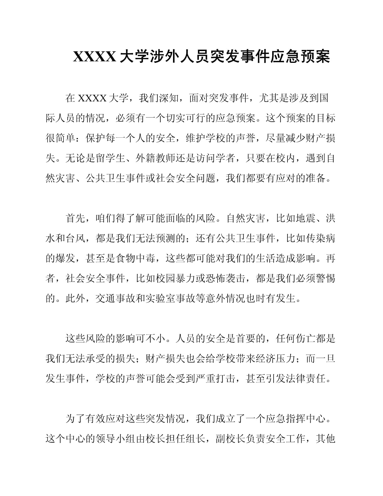 XXXX大学涉外人员突发事件应急预案_第1页